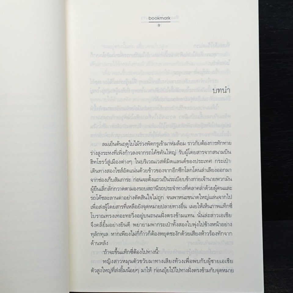 หิมะอุ่นใต้ฟ้าหนาว รูปที่ 7