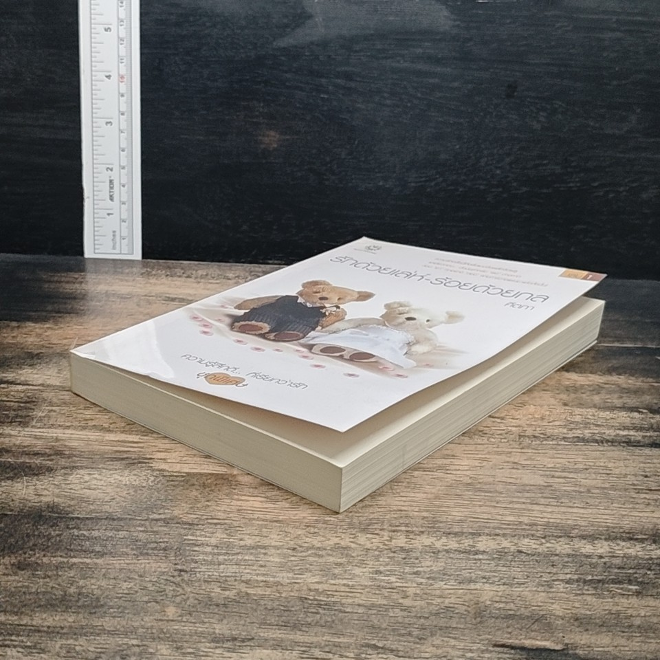 หนังสือ รักด้วยเล่ห์-ร้อยด้วยกล เล่ม 1 รูปที่ 4
