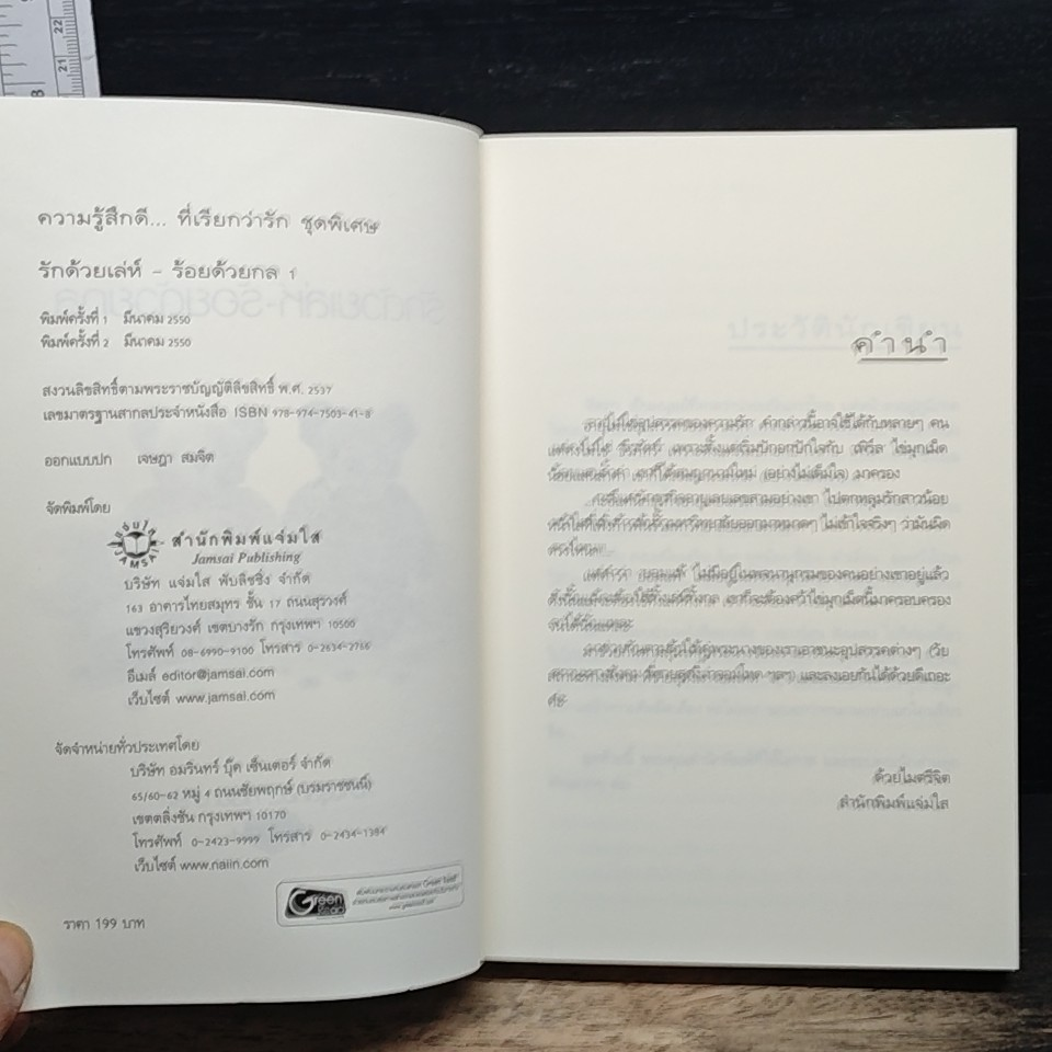 หนังสือ รักด้วยเล่ห์-ร้อยด้วยกล เล่ม 1 รูปที่ 6