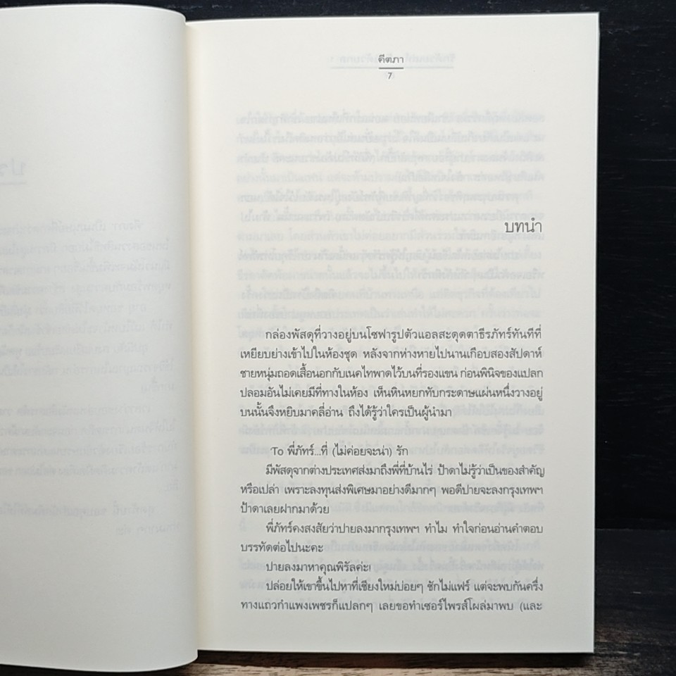 หนังสือ รักด้วยเล่ห์-ร้อยด้วยกล เล่ม 1 รูปที่ 7
