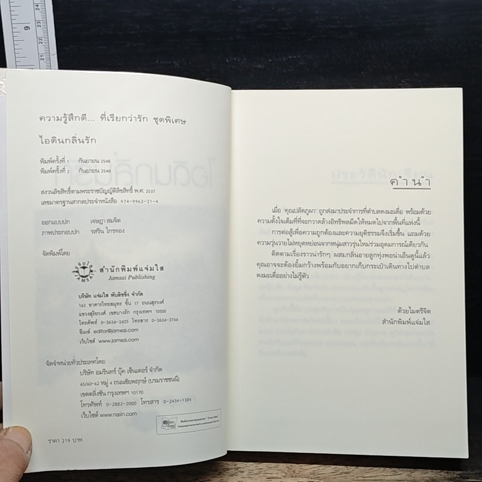 หนังสือ ไอดินกลิ่นรัก รูปที่ 6