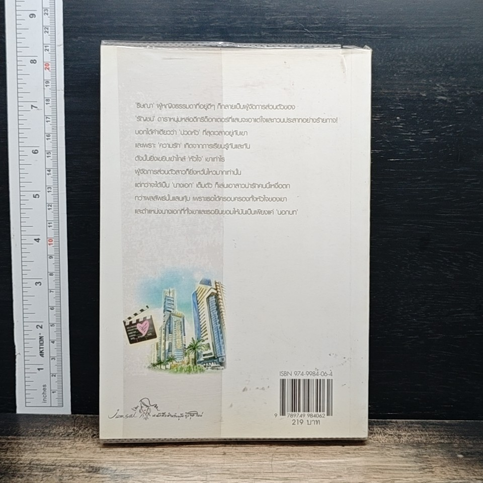 หนังสือ นางเอก...นอกบท รูปที่ 2