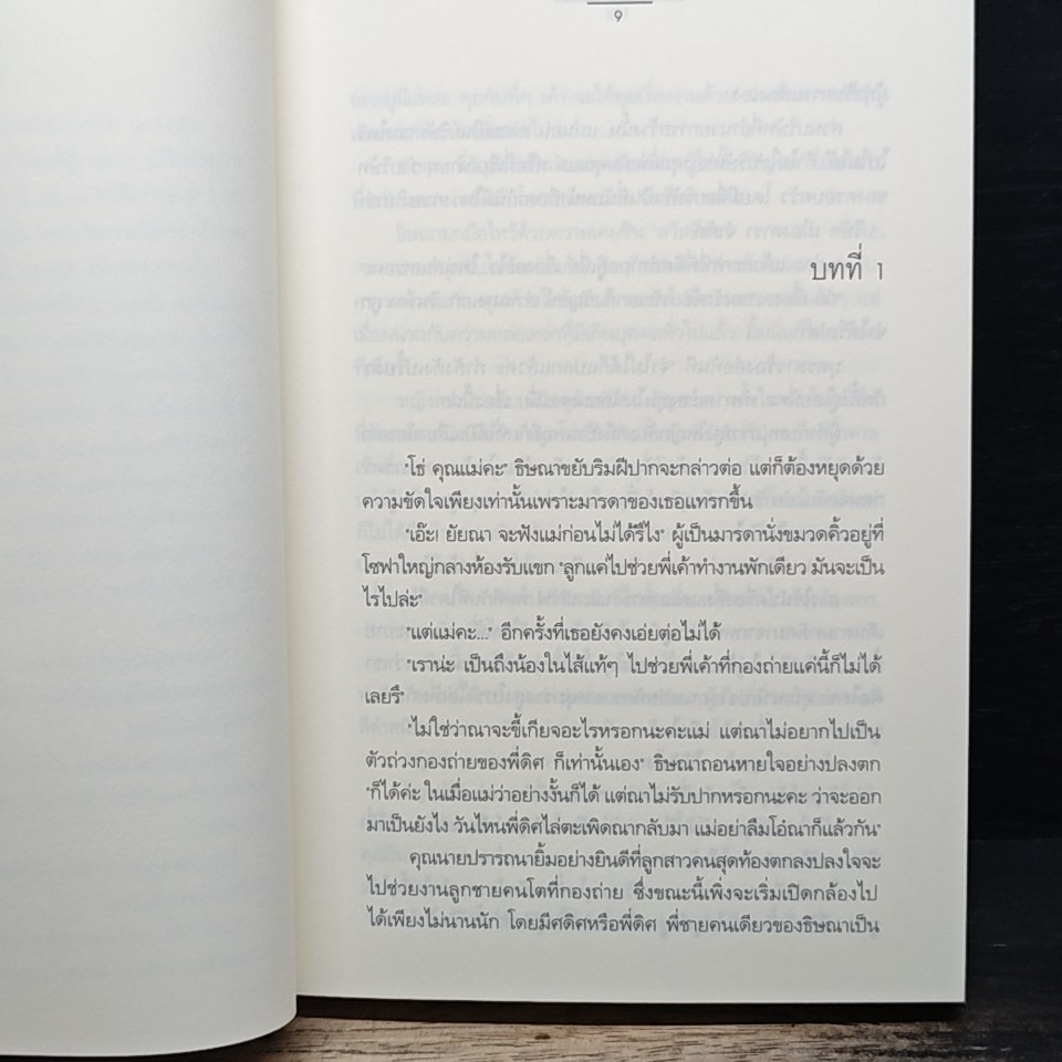 หนังสือ นางเอก...นอกบท รูปที่ 7