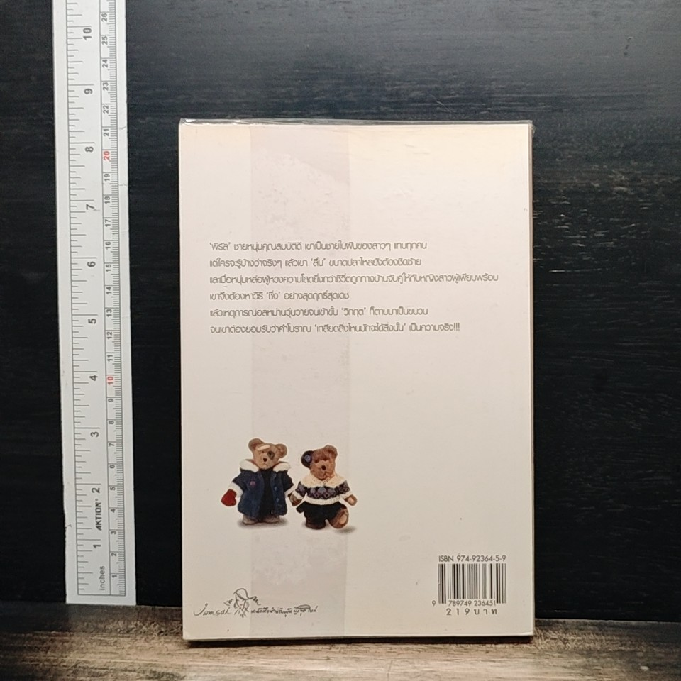 หนังสือ ยิ่งเกลียด (เธอ) ยิ่งเจอรัก รูปที่ 2