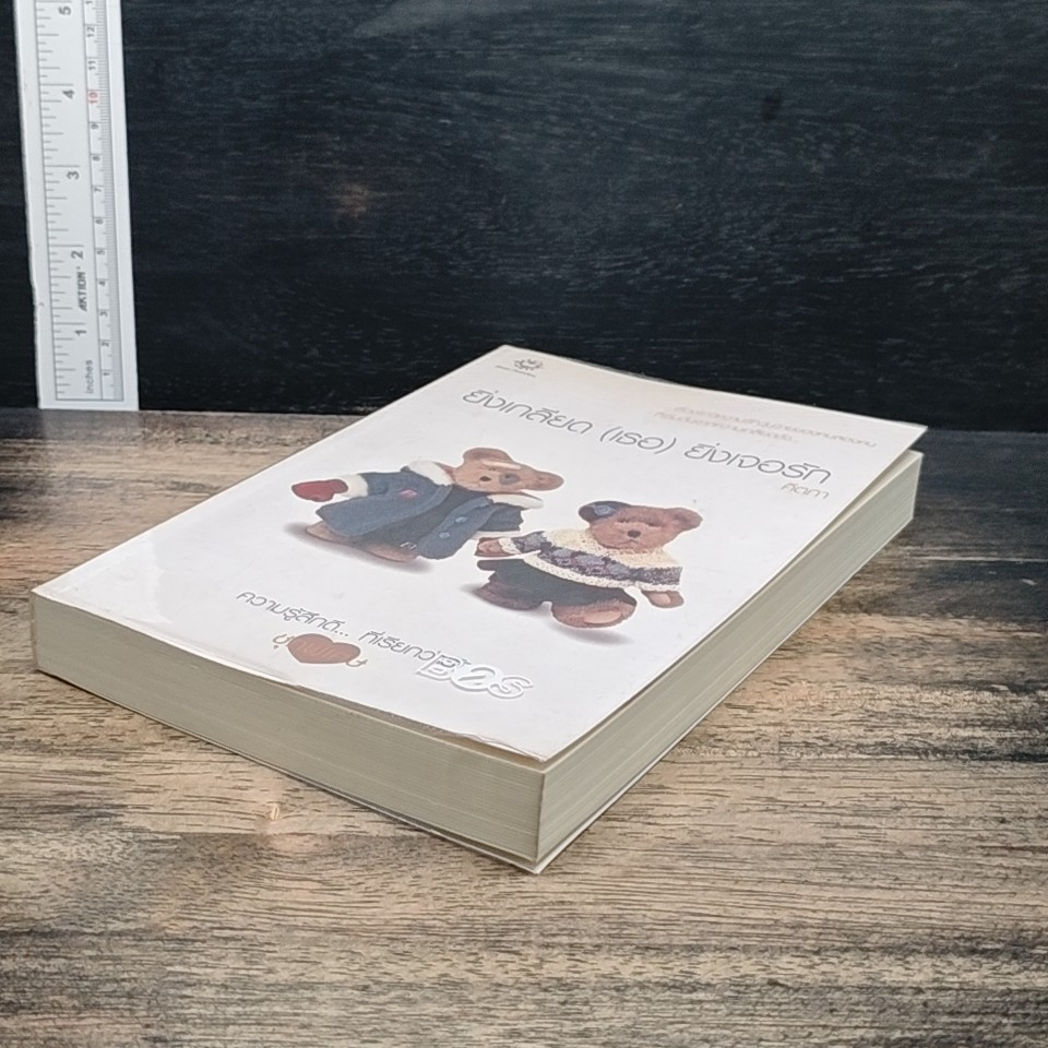 หนังสือ ยิ่งเกลียด (เธอ) ยิ่งเจอรัก รูปที่ 4