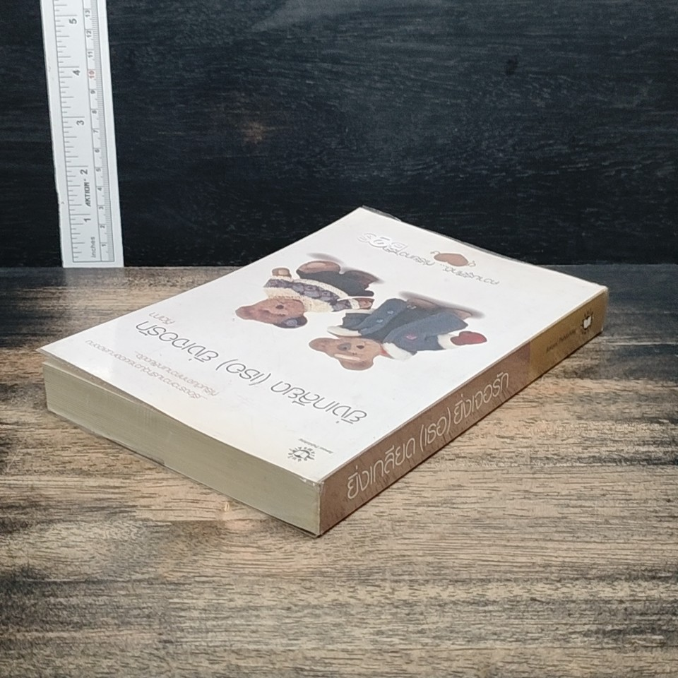 หนังสือ ยิ่งเกลียด (เธอ) ยิ่งเจอรัก รูปที่ 5
