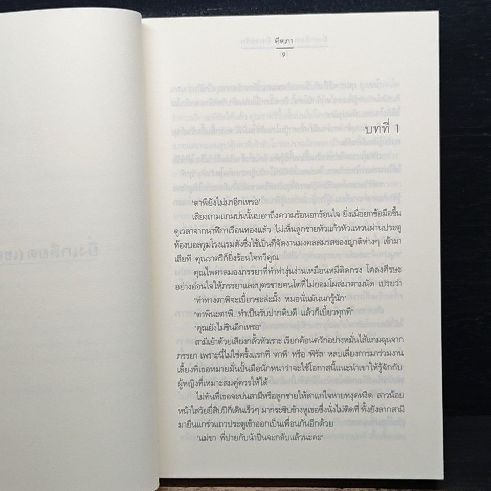 หนังสือ ยิ่งเกลียด (เธอ) ยิ่งเจอรัก รูปที่ 7