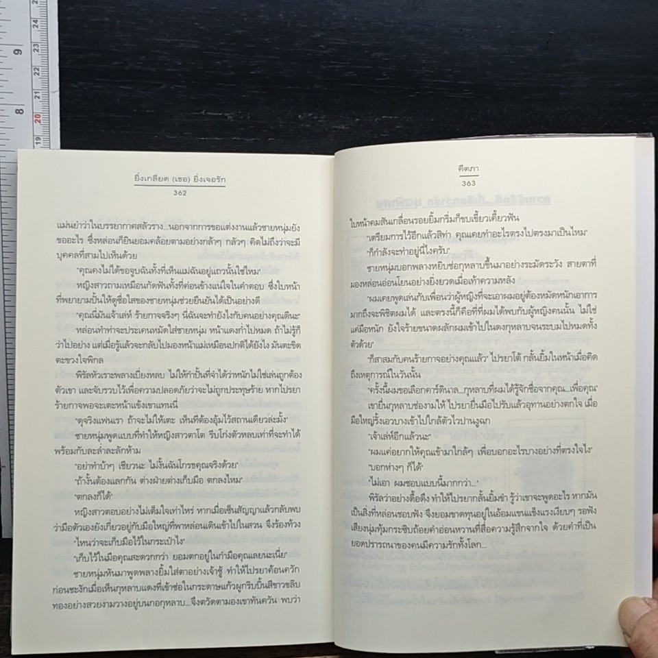 หนังสือ ยิ่งเกลียด (เธอ) ยิ่งเจอรัก รูปที่ 8