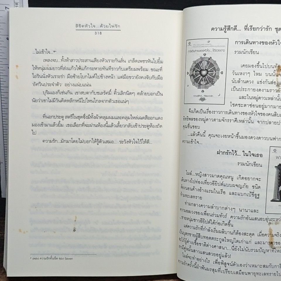 ลิขิตหัวใจ...ด้วยไพ่รัก รูปที่ 8
