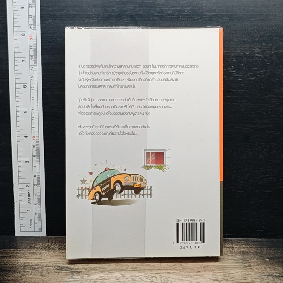 หนังสือ Cool Case...คดีร้ายคลายปมรัก รูปที่ 2
