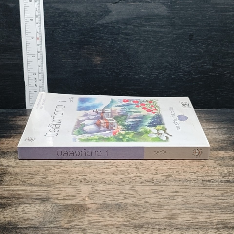 หนังสือ บัลลังก์ดาว 1 รูปที่ 3