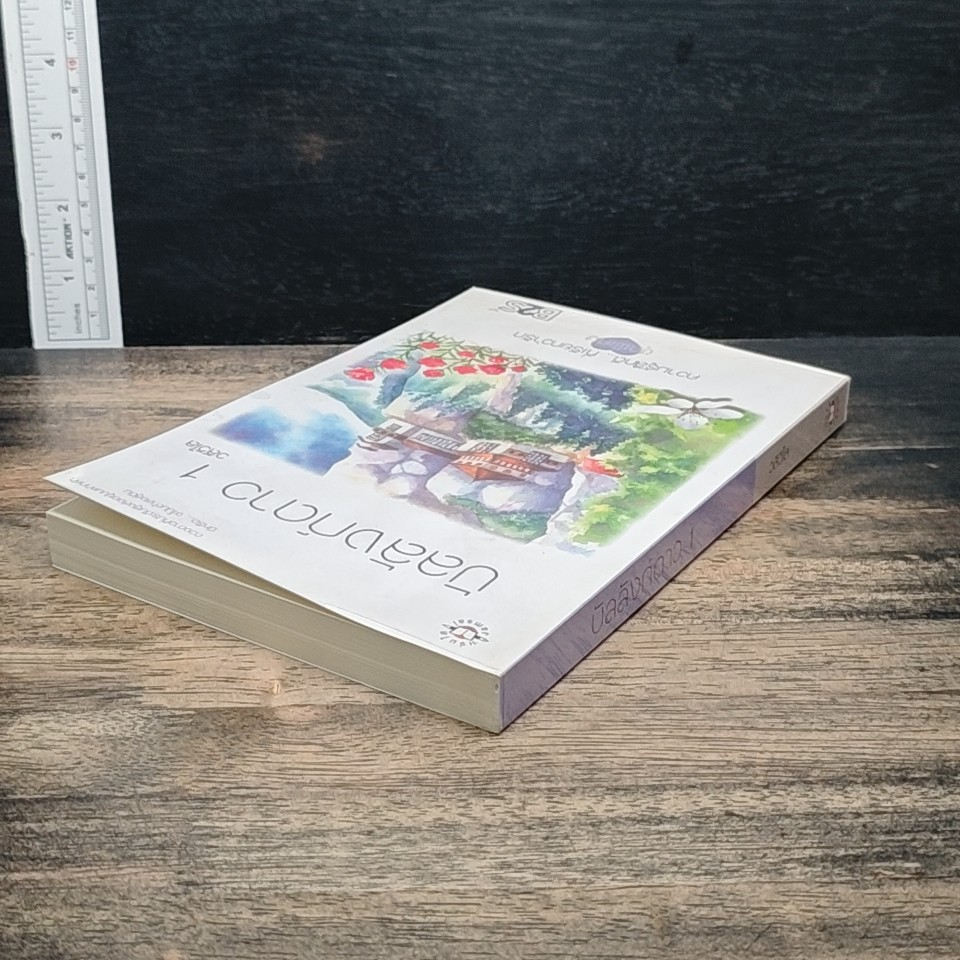 หนังสือ บัลลังก์ดาว 1 รูปที่ 5
