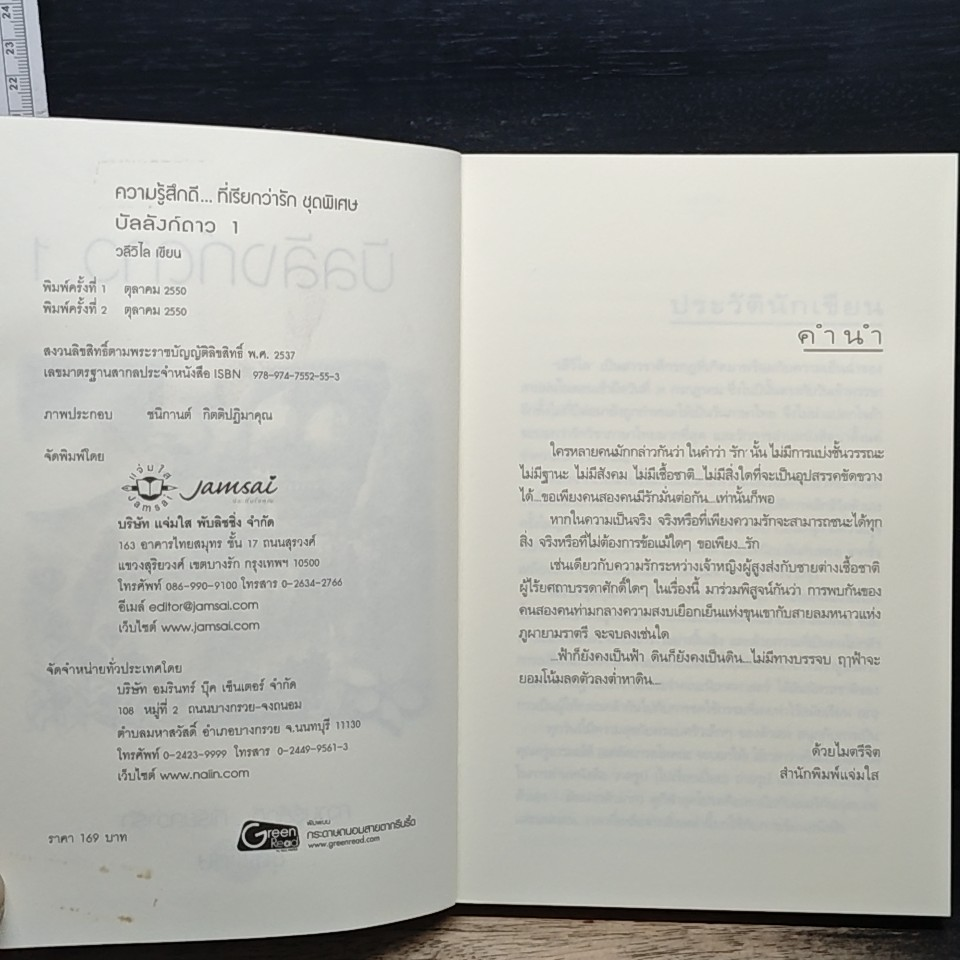 หนังสือ บัลลังก์ดาว 1 รูปที่ 6