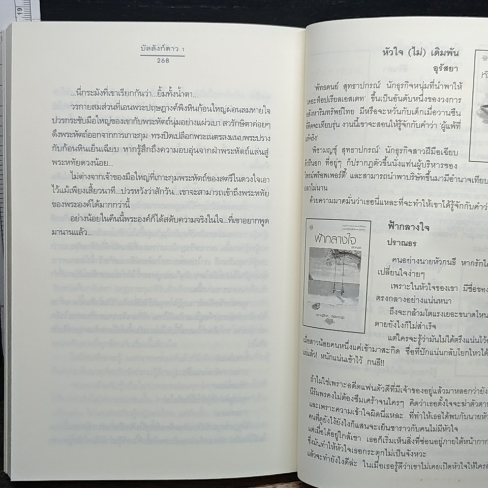 หนังสือ บัลลังก์ดาว 1 รูปที่ 8