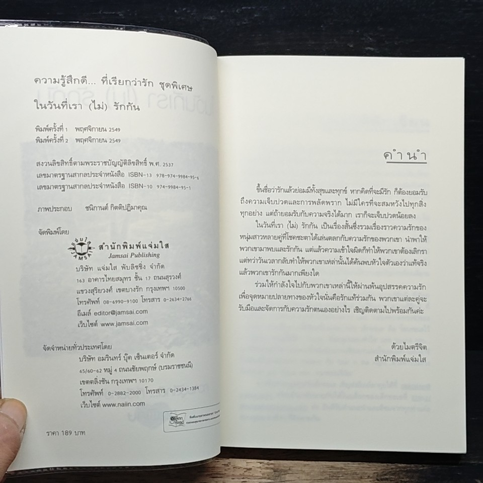 ในวันที่เรา (ไม่) รักกัน รูปที่ 6