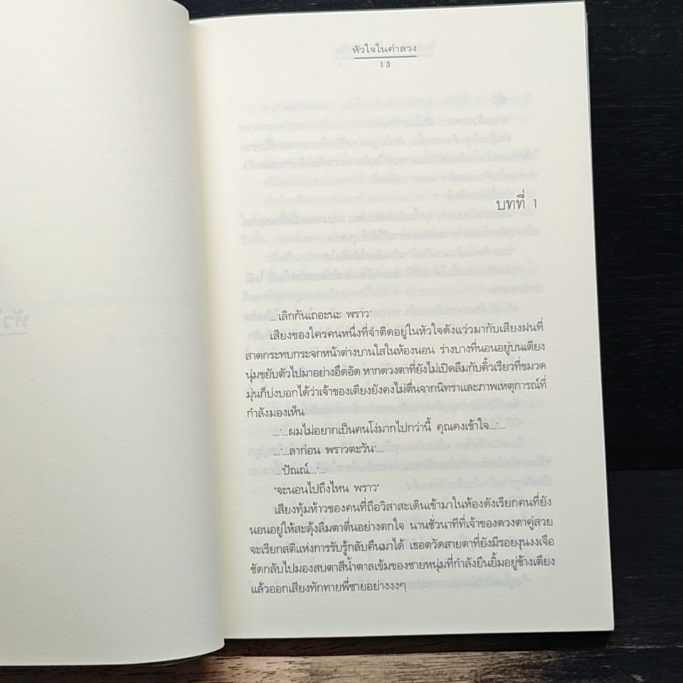 ในวันที่เรา (ไม่) รักกัน รูปที่ 7
