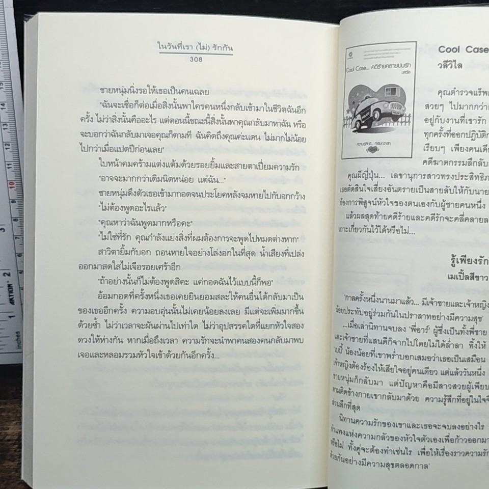 ในวันที่เรา (ไม่) รักกัน รูปที่ 8