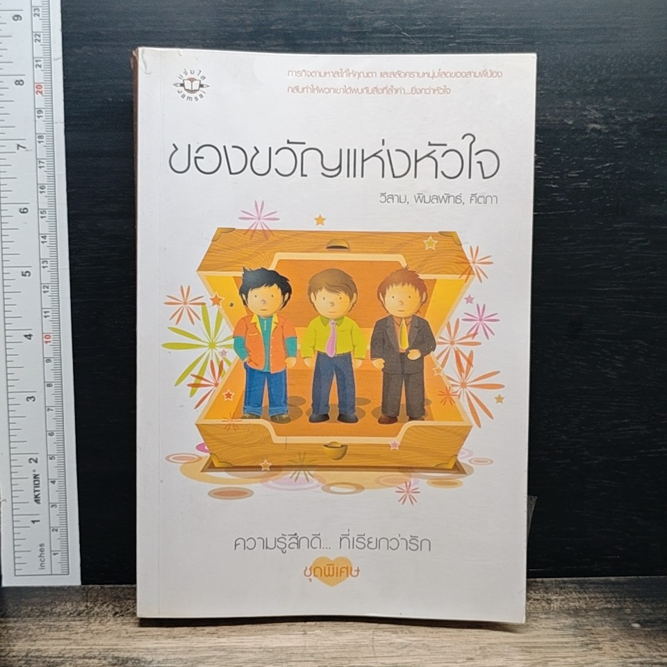 ของขวัญแห่งหัวใจ รูปที่ 1