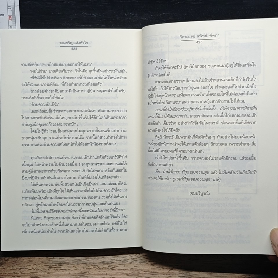 ของขวัญแห่งหัวใจ รูปที่ 8
