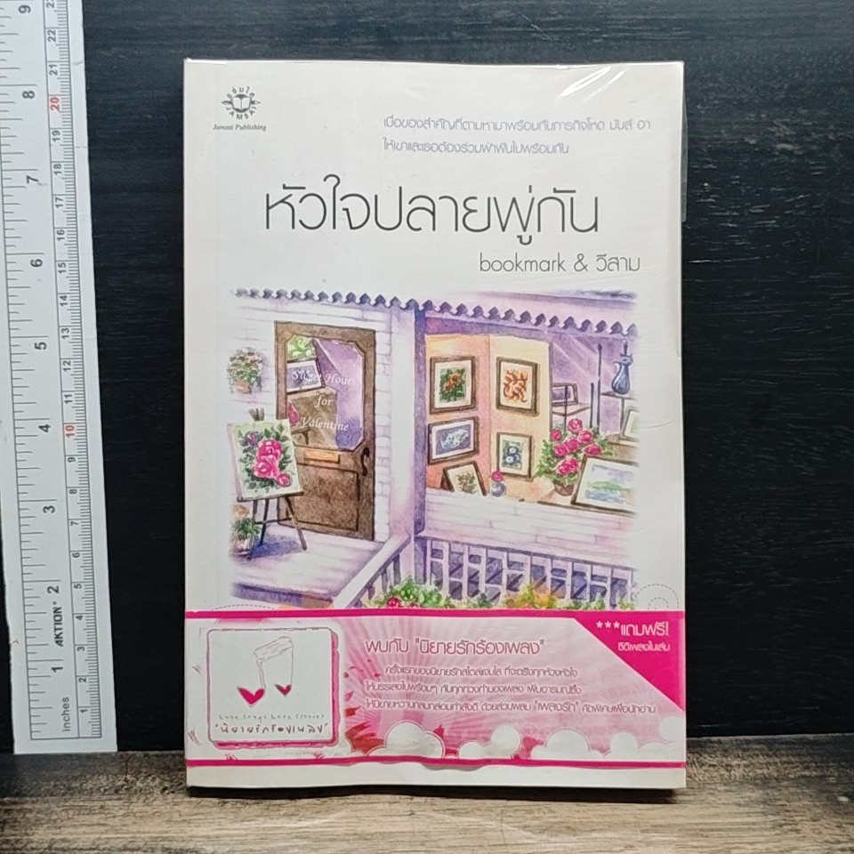 หัวใจปลายพู่กัน รูปที่ 1
