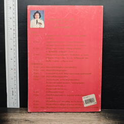 หนังสือ การพัฒนาบุคลิกภาพ รูปที่ 2