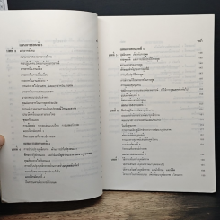 หนังสือ การพัฒนาบุคลิกภาพ รูปที่ 8
