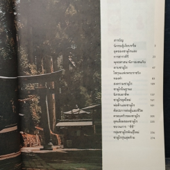 ซามูไร ชนชั้นนักรบของญี่ปุ่น รูปที่ 7