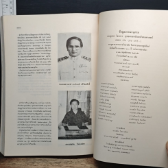 หนังสือ มหาจุฬาฯ วิชาการ : พุทธศาสตร์และสังคมศาสตร์ รูปที่ 5
