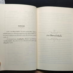 ประวัติพระถังซัมจั๋ง รูปที่ 6