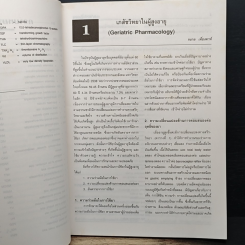 ยาและอาหารเสริม สำหรับผู้สูงอายุ รูปที่ 5