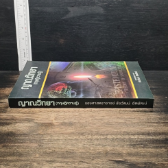 หนังสือ ญาณวิทยา (ทฤษฎีความรู้) รูปที่ 2