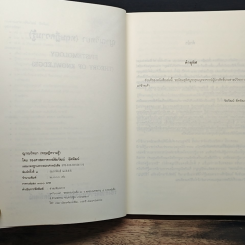หนังสือ ญาณวิทยา (ทฤษฎีความรู้) รูปที่ 6