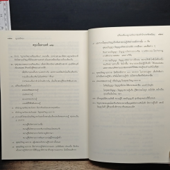 หนังสือ ญาณวิทยา (ทฤษฎีความรู้) รูปที่ 11
