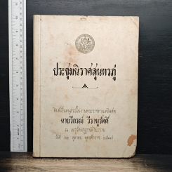 ประชุมพงศาวดาร เล่ม 13 รูปที่ 2