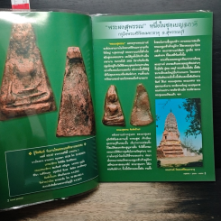 ไทยพระ ไตรภาคี สุพรรณบุรี ผงสุพรรณ+ขุนแผน+มเหศวร รูปที่ 6