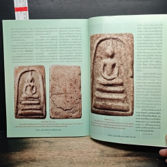 เรียนรู้..ดูแบบเซียน พระสมเด็จเกศไชโย รูปที่ 7