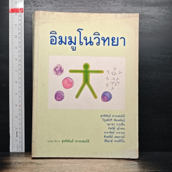 ตจอิมมูนวิทยา (DERMATO-IMMUNOLOGY)
