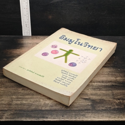 ตจอิมมูนวิทยา (DERMATO-IMMUNOLOGY) รูปที่ 4