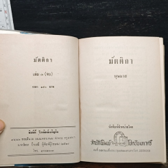 มัตติกา เล่ม 3 รูปที่ 7