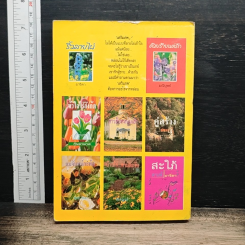 ริ้วลายไผ่ เล่ม 2 รูปที่ 3