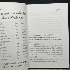 ริ้วลายไผ่ เล่ม 2 รูปที่ 7