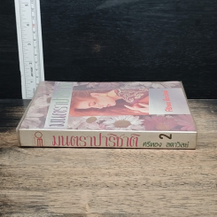 หนังสือ มนตราปาริชาติ รูปที่ 3