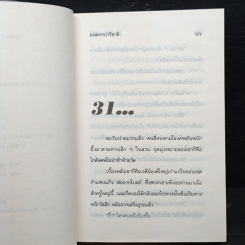 หนังสือ มนตราปาริชาติ รูปที่ 7