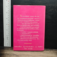หนังสือ รักนอกรอย รูปที่ 2