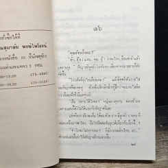 หนังสือ รักนอกรอย รูปที่ 7