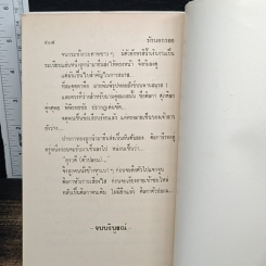 หนังสือ รักนอกรอย รูปที่ 8