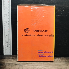 ภูชิชย์-นริศรา เล่ม 2 รูปที่ 2