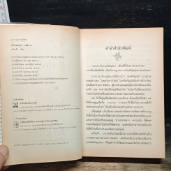 เรือนมยุรา รูปที่ 6