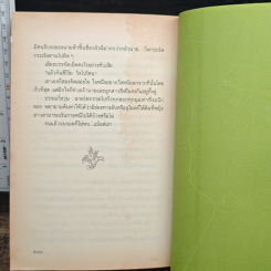 เรือนมยุรา รูปที่ 8