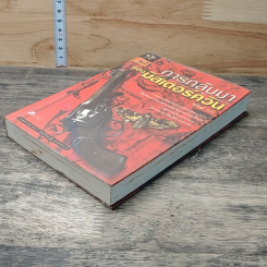 การกลับมาของมิสเตอร์ควีน รูปที่ 4